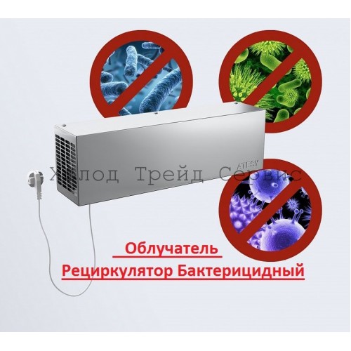 Ультрафиолетовый бактерицидный облучатель-рециркулятор ATESY РО-2-8-02-1