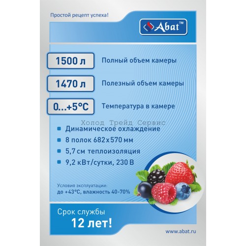 Холодильный шкаф Abat ШХс-1,4-03 (нерж.)